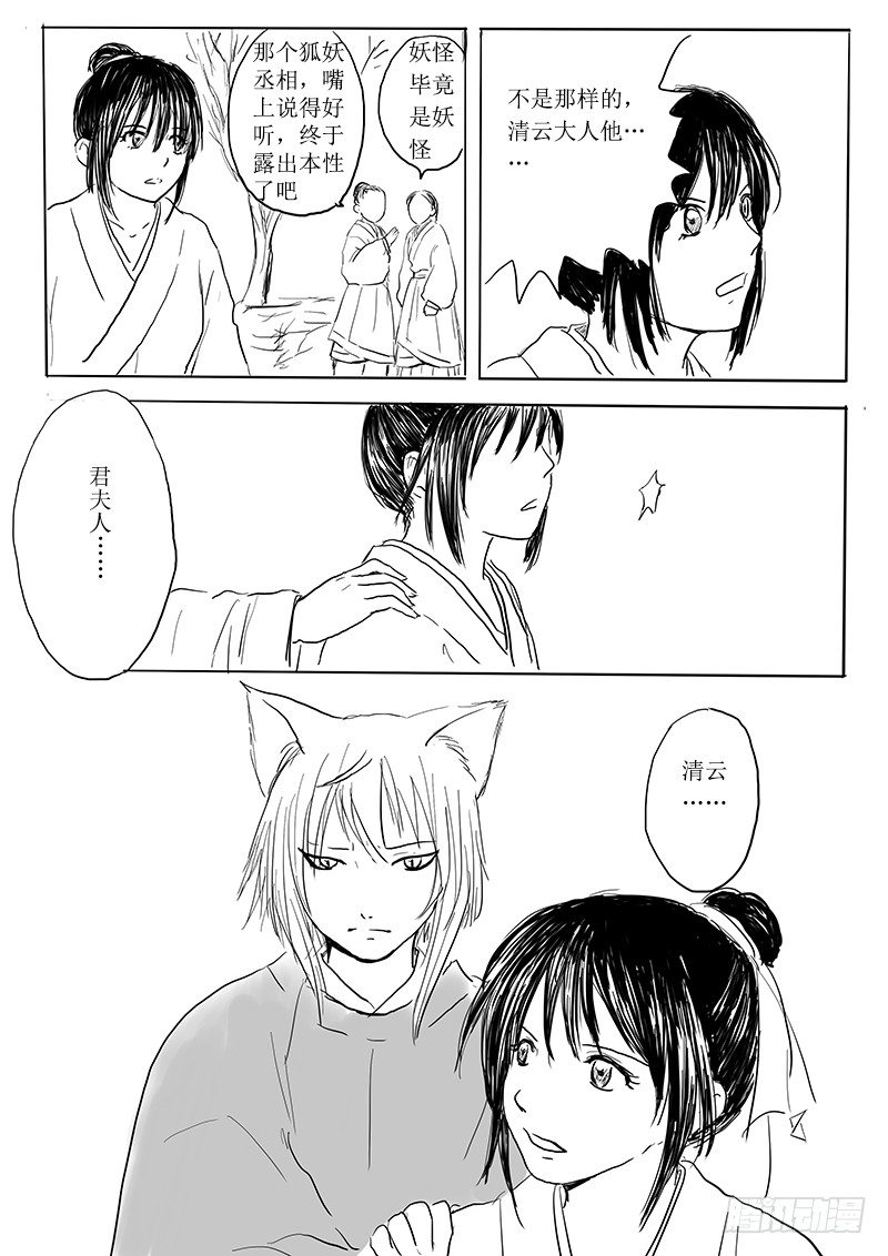 《妖怪家君夫人的所见所闻》狐妖危机 第28页
