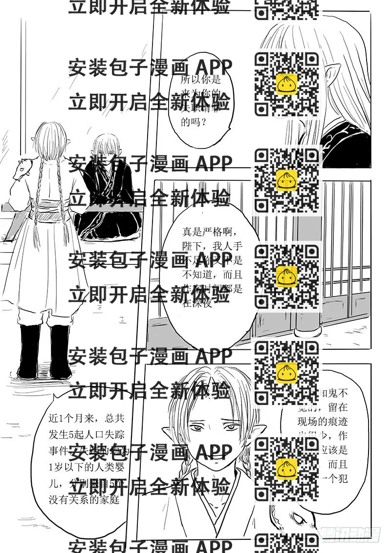 《妖怪家君夫人的所见所闻》狐妖危机 第2页