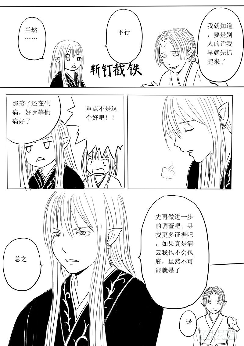 《妖怪家君夫人的所见所闻》狐妖危机 第5页