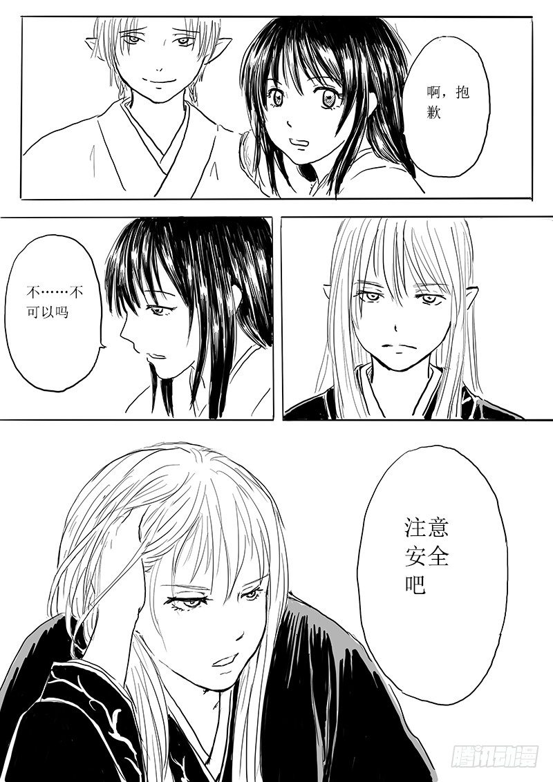 《妖怪家君夫人的所见所闻》狐妖危机 第7页
