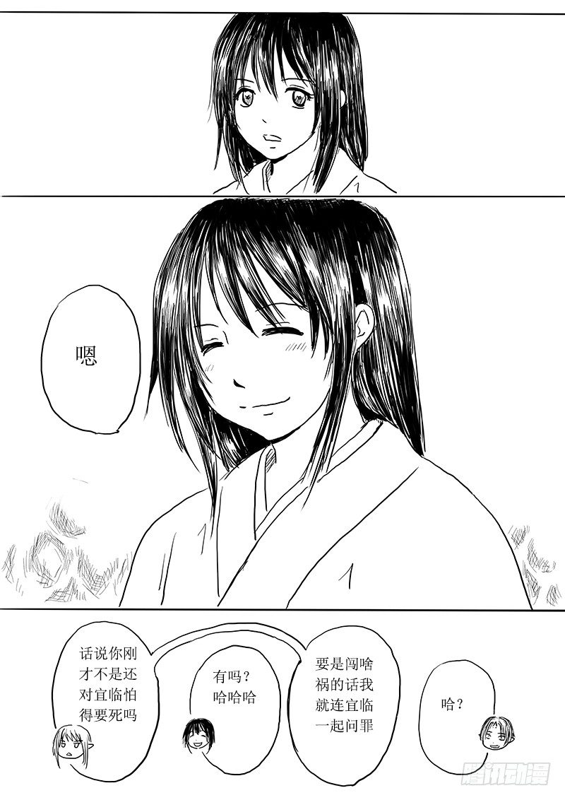 《妖怪家君夫人的所见所闻》狐妖危机 第8页