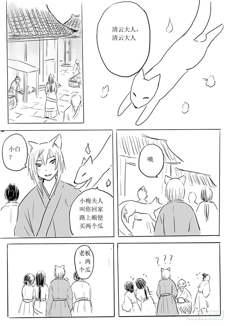 《妖怪家君夫人的所见所闻》狐妖危机 第9页