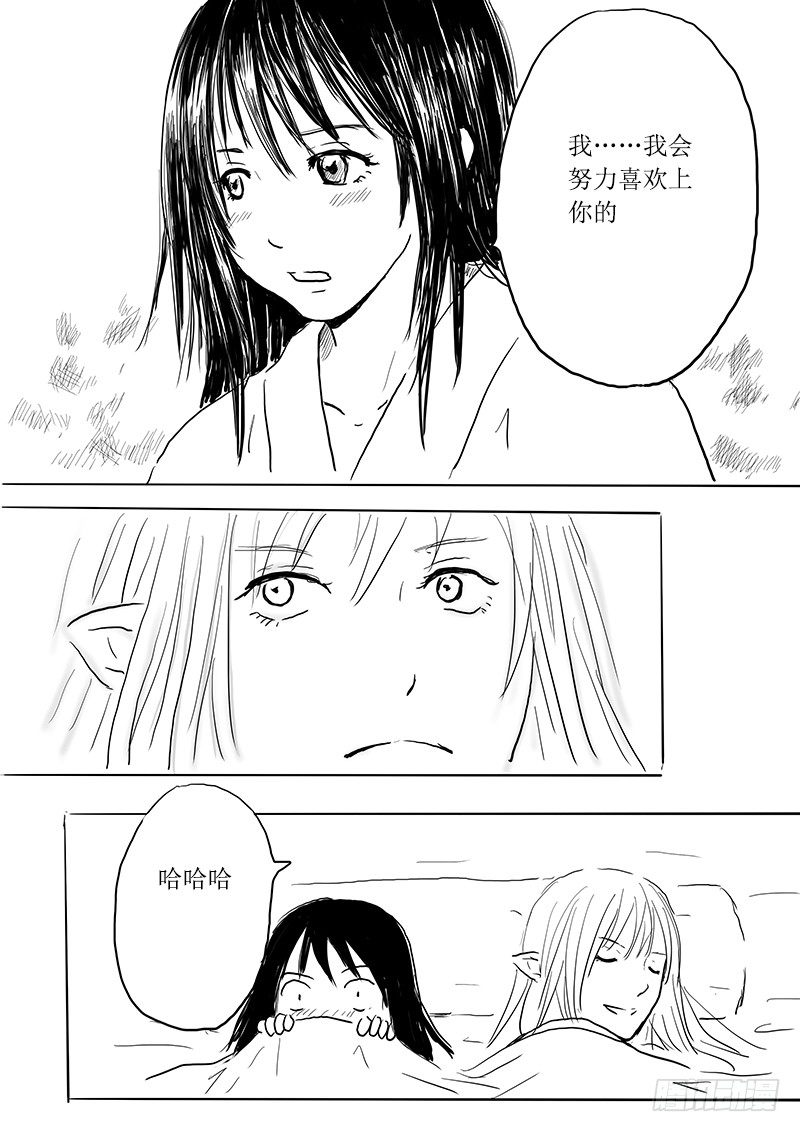 《妖怪家君夫人的所见所闻》夫君，待攻略 第10页