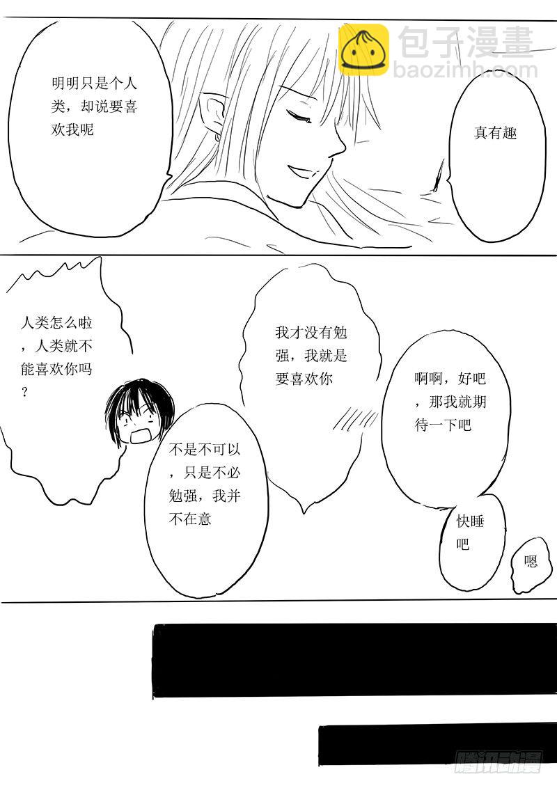 《妖怪家君夫人的所见所闻》夫君，待攻略 第11页