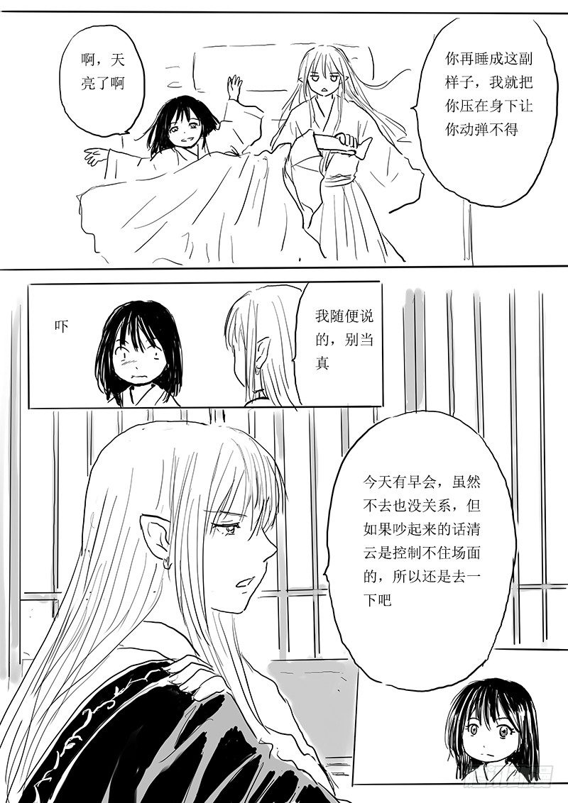《妖怪家君夫人的所见所闻》夫君，待攻略 第14页