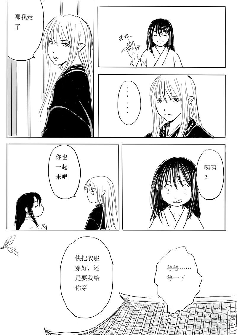 《妖怪家君夫人的所见所闻》夫君，待攻略 第16页