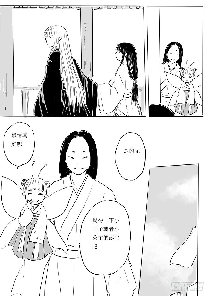 《妖怪家君夫人的所见所闻》夫君，待攻略 第17页