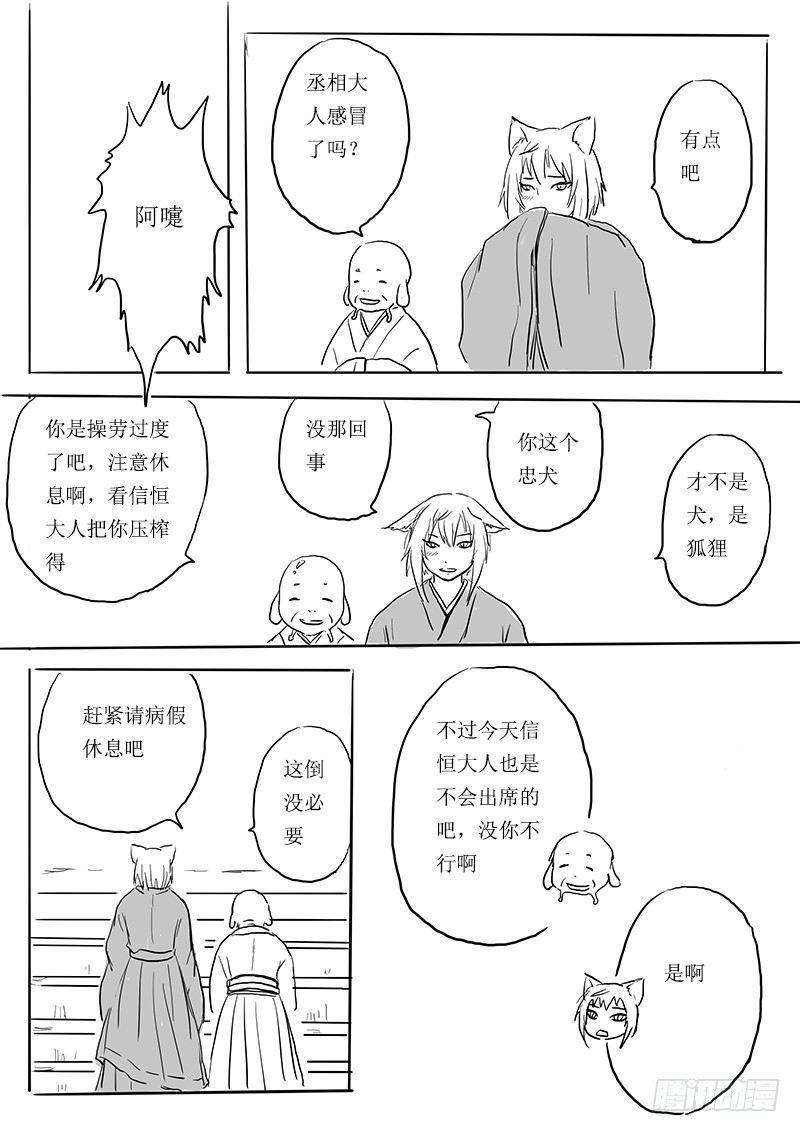 《妖怪家君夫人的所见所闻》夫君，待攻略 第18页