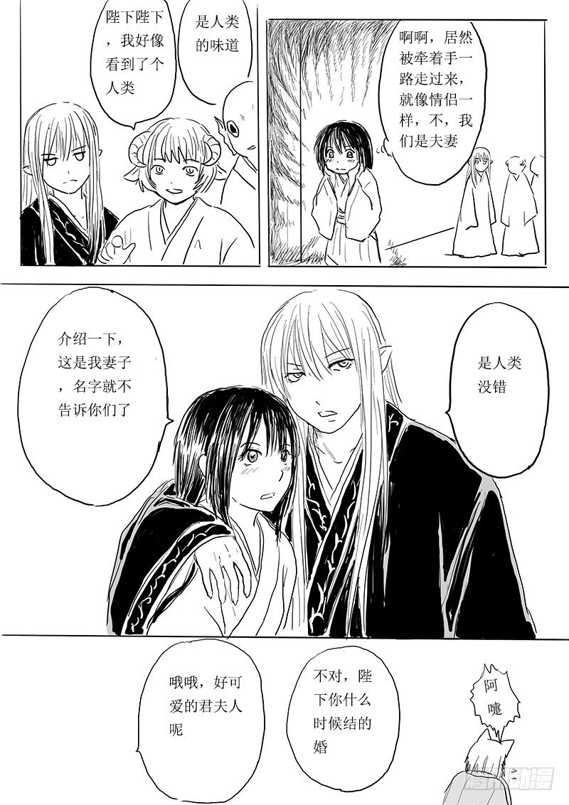 《妖怪家君夫人的所见所闻》夫君，待攻略 第20页