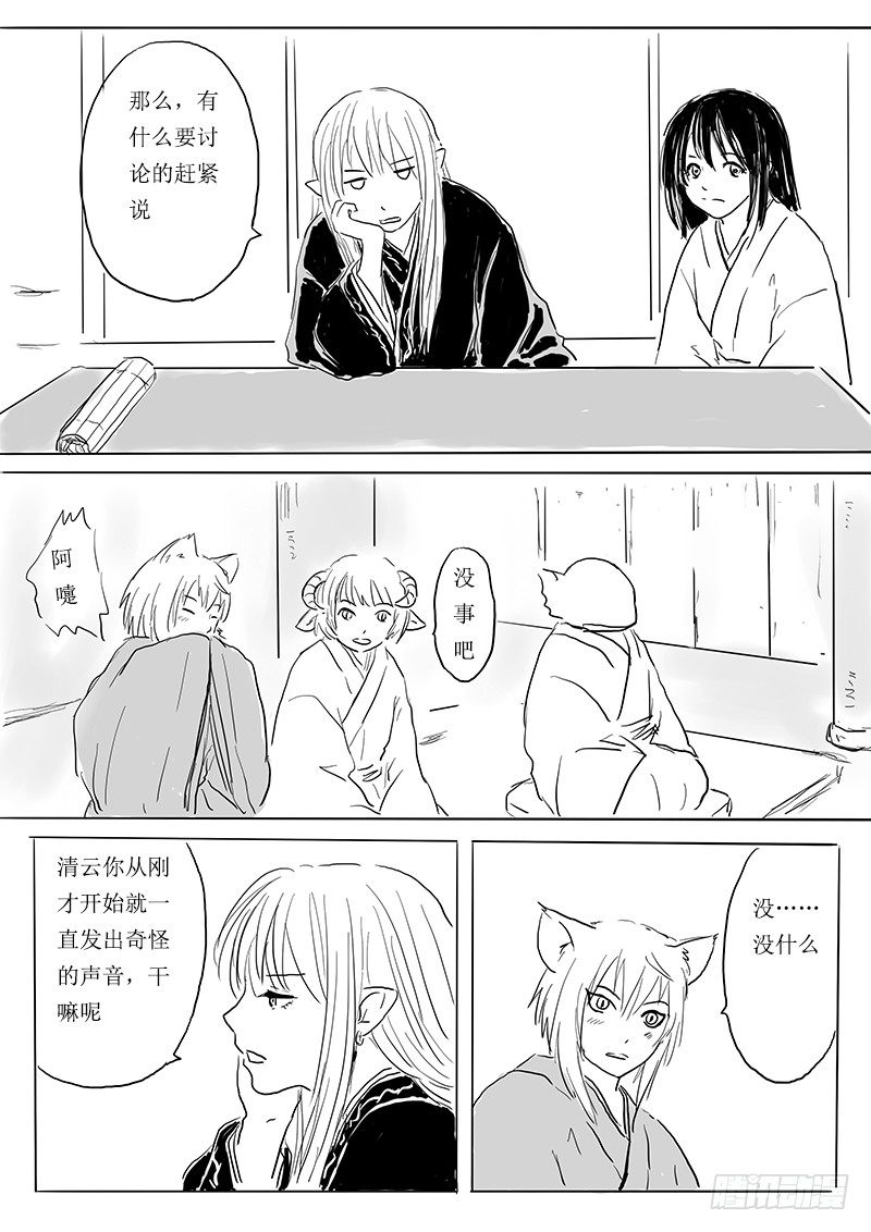 《妖怪家君夫人的所见所闻》夫君，待攻略 第21页