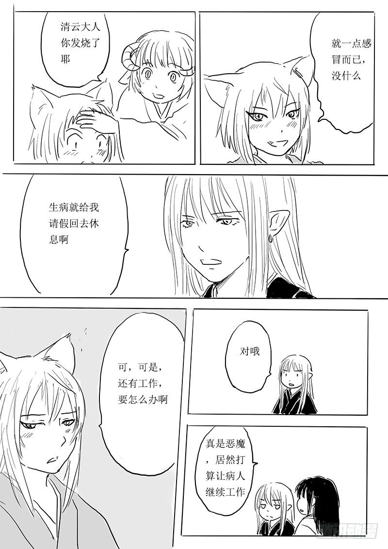 《妖怪家君夫人的所见所闻》夫君，待攻略 第22页