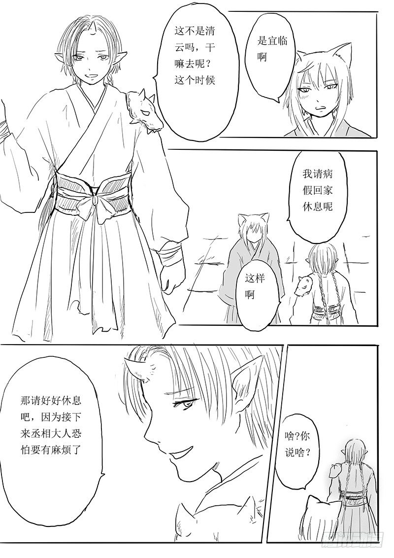 《妖怪家君夫人的所见所闻》夫君，待攻略 第24页