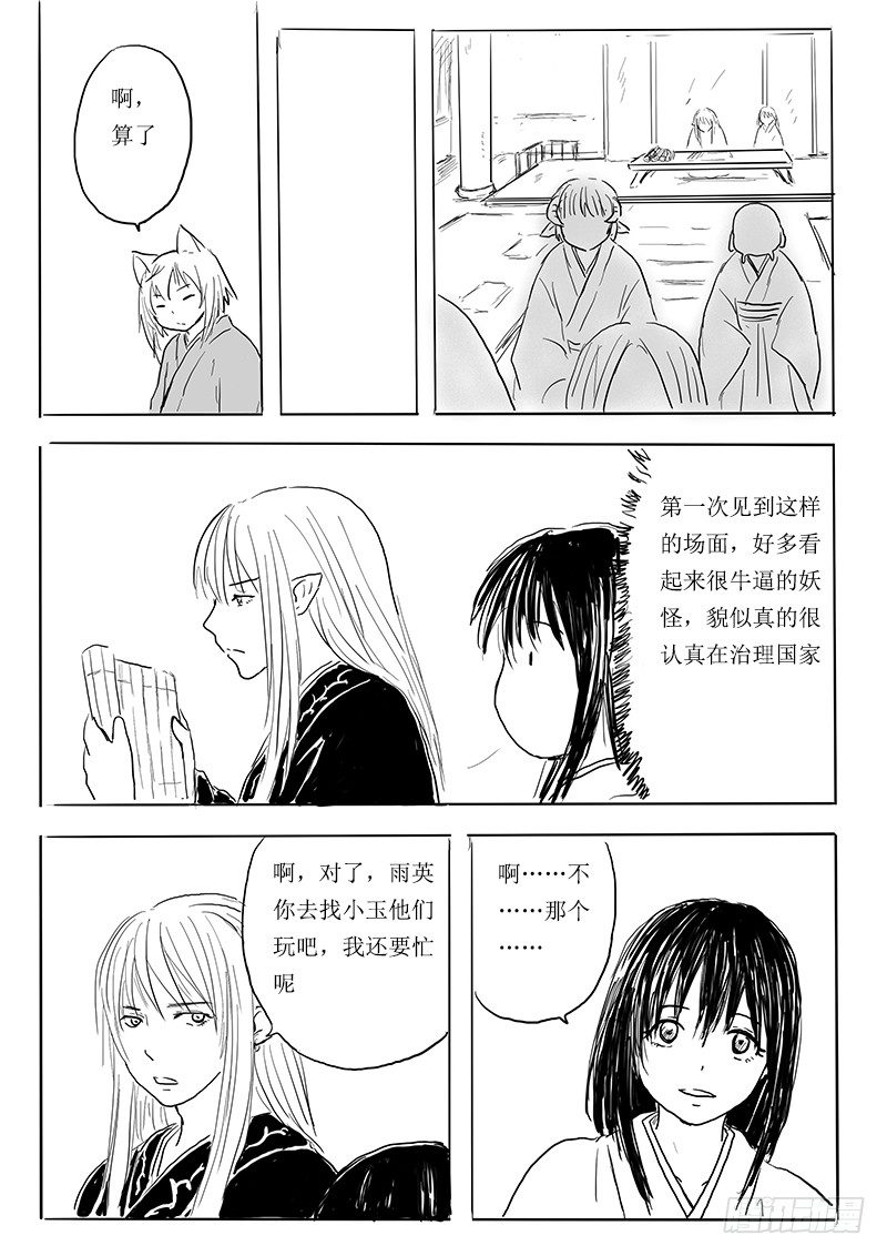 《妖怪家君夫人的所见所闻》夫君，待攻略 第25页