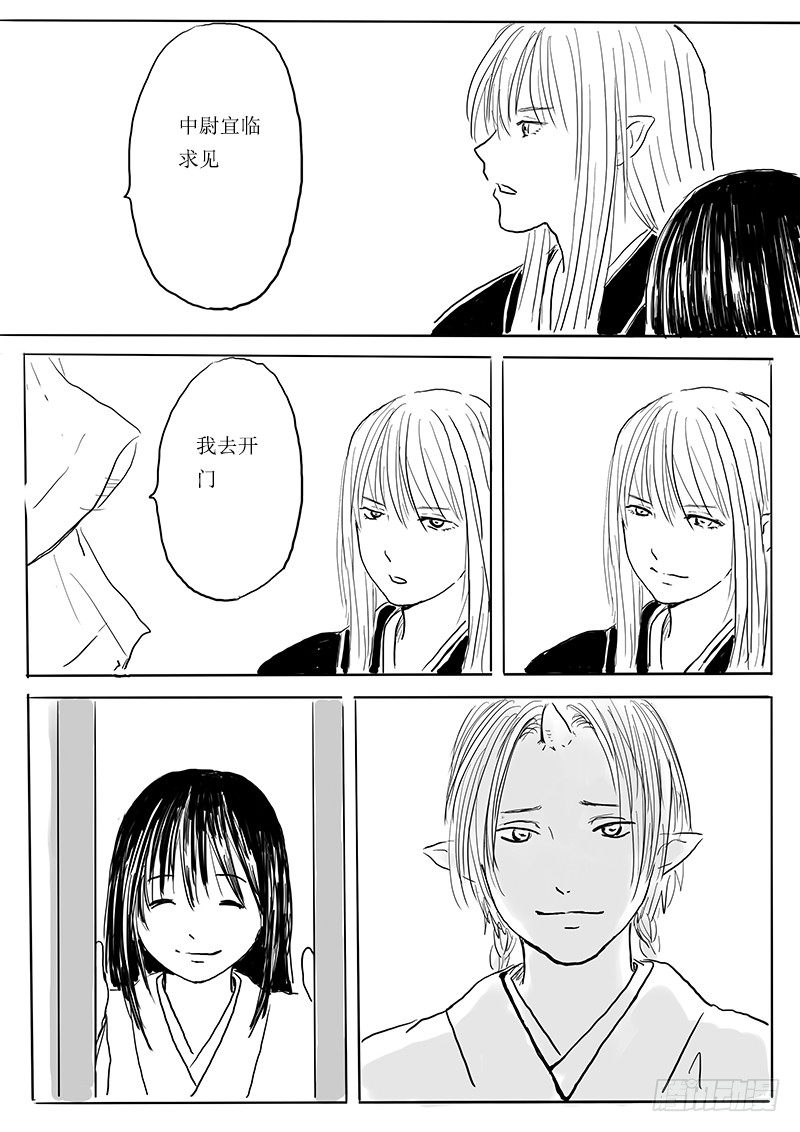 《妖怪家君夫人的所见所闻》夫君，待攻略 第26页