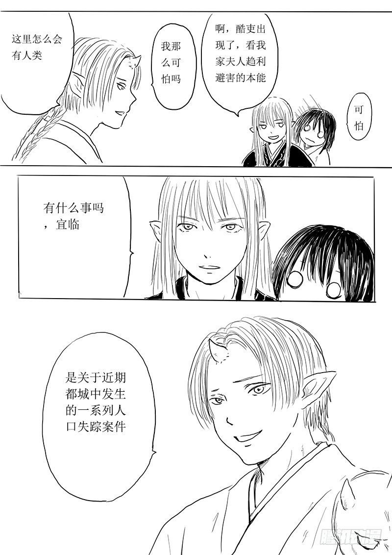 《妖怪家君夫人的所见所闻》夫君，待攻略 第27页