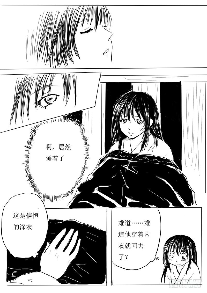 《妖怪家君夫人的所见所闻》夫君，待攻略 第2页