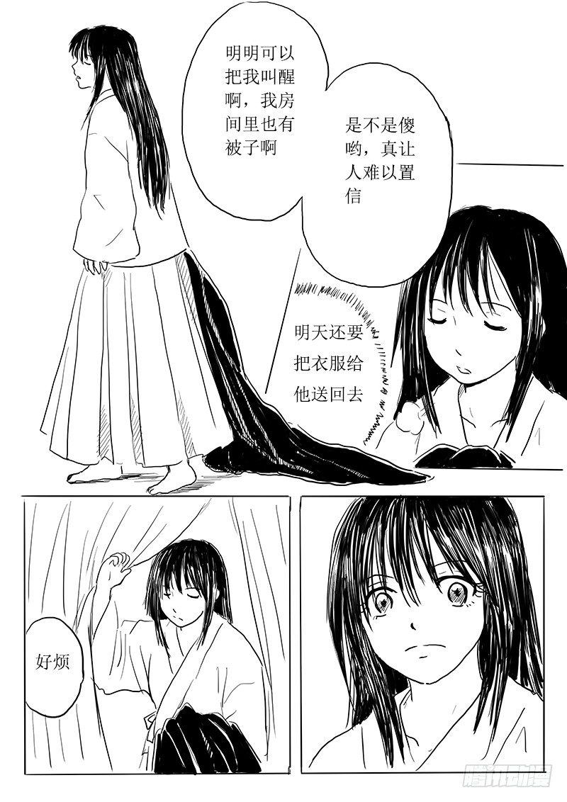 《妖怪家君夫人的所见所闻》夫君，待攻略 第3页