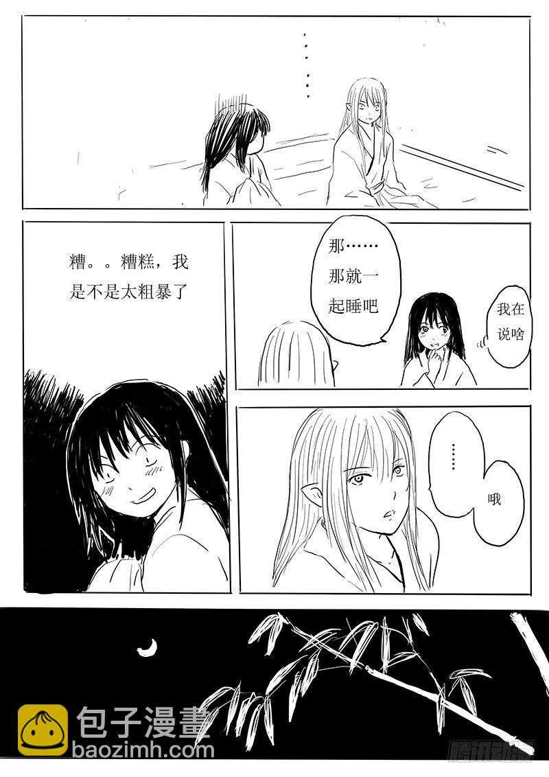 《妖怪家君夫人的所见所闻》夫君，待攻略 第5页