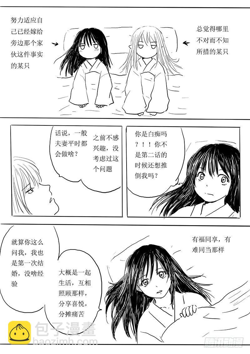 《妖怪家君夫人的所见所闻》夫君，待攻略 第6页