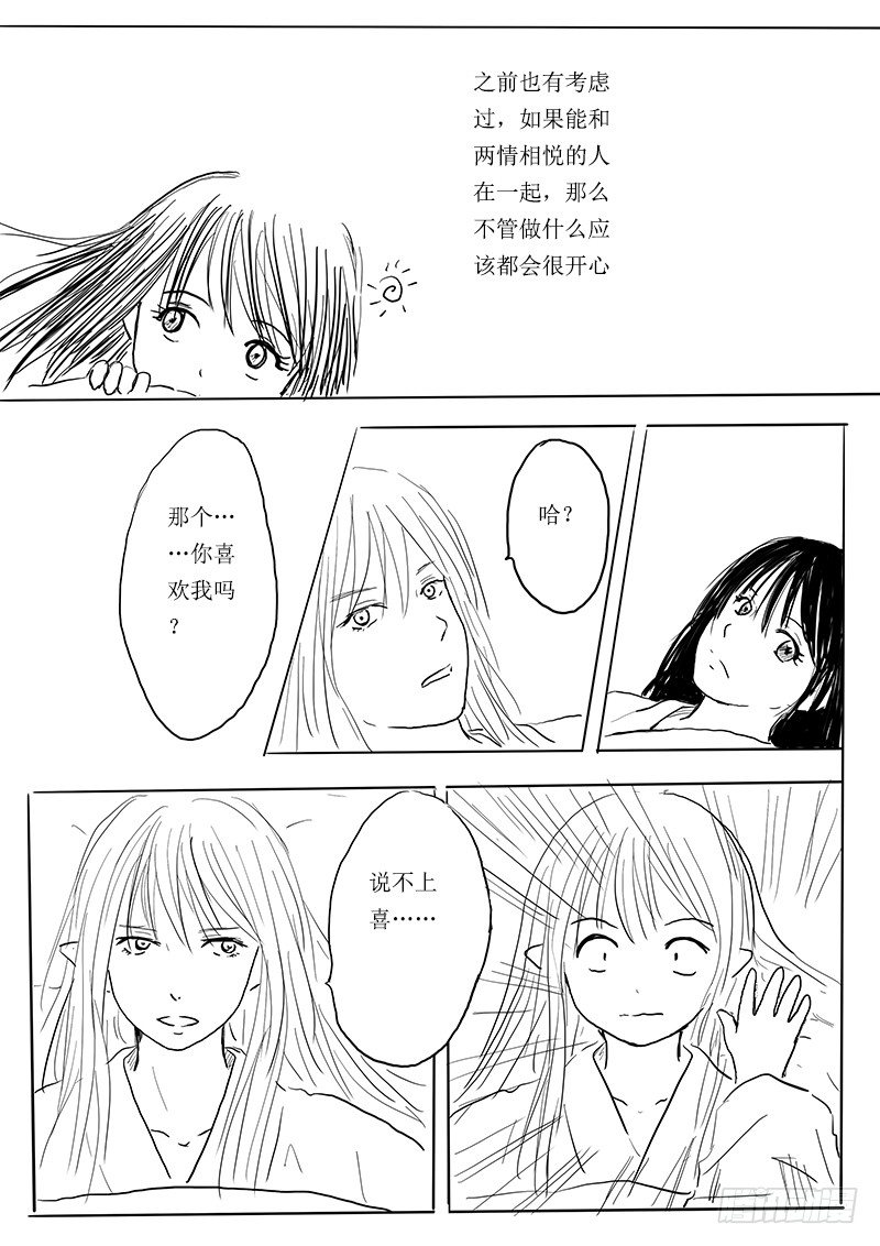 《妖怪家君夫人的所见所闻》夫君，待攻略 第7页