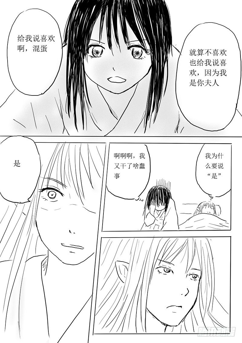 《妖怪家君夫人的所见所闻》夫君，待攻略 第8页