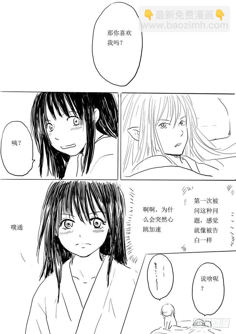 《妖怪家君夫人的所见所闻》夫君，待攻略 第9页