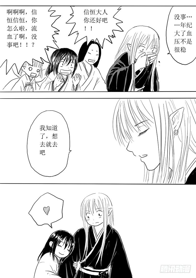 《妖怪家君夫人的所见所闻》青鸟之蛋 第10页