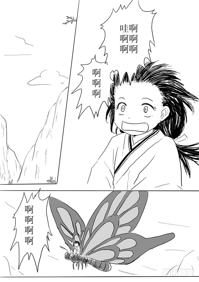 《妖怪家君夫人的所见所闻》青鸟之蛋 第11页