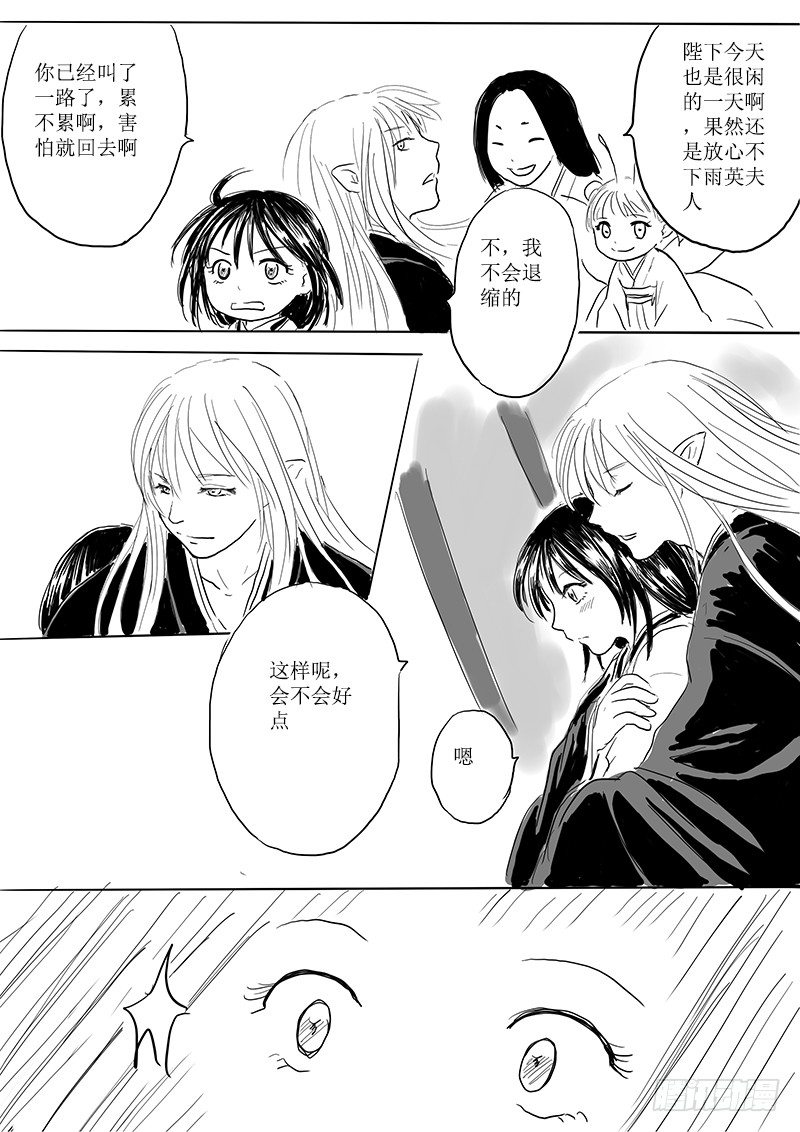 《妖怪家君夫人的所见所闻》青鸟之蛋 第12页