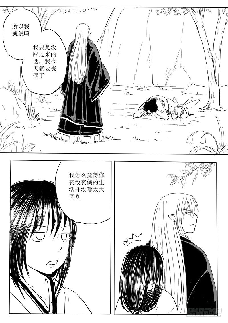 《妖怪家君夫人的所见所闻》青鸟之蛋 第14页