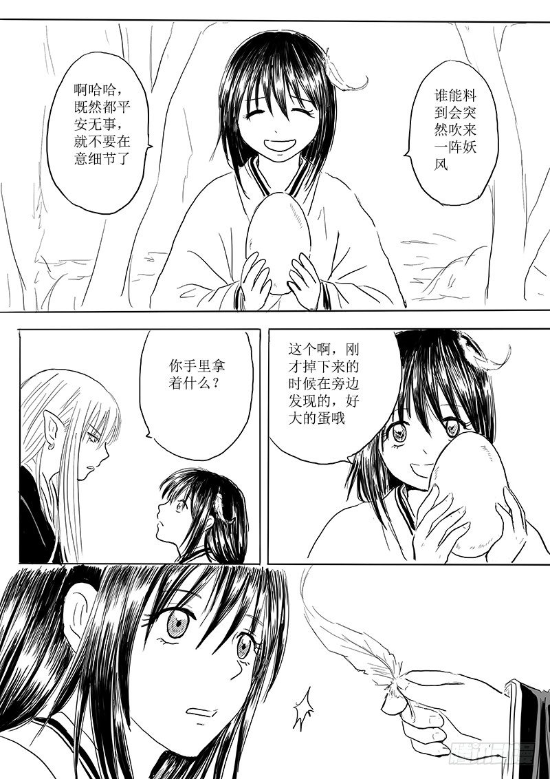《妖怪家君夫人的所见所闻》青鸟之蛋 第15页