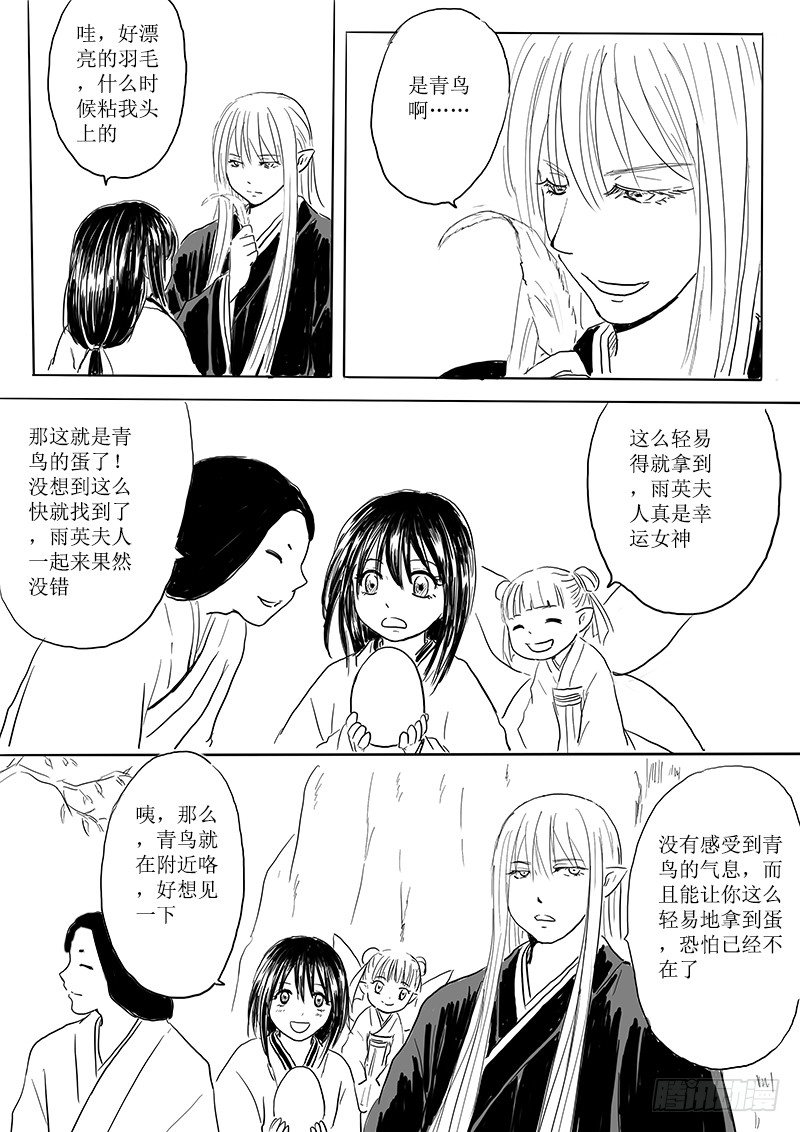 《妖怪家君夫人的所见所闻》青鸟之蛋 第16页