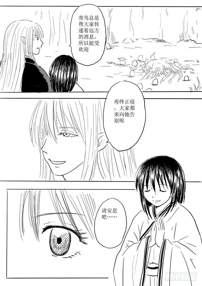 《妖怪家君夫人的所见所闻》青鸟之蛋 第20页