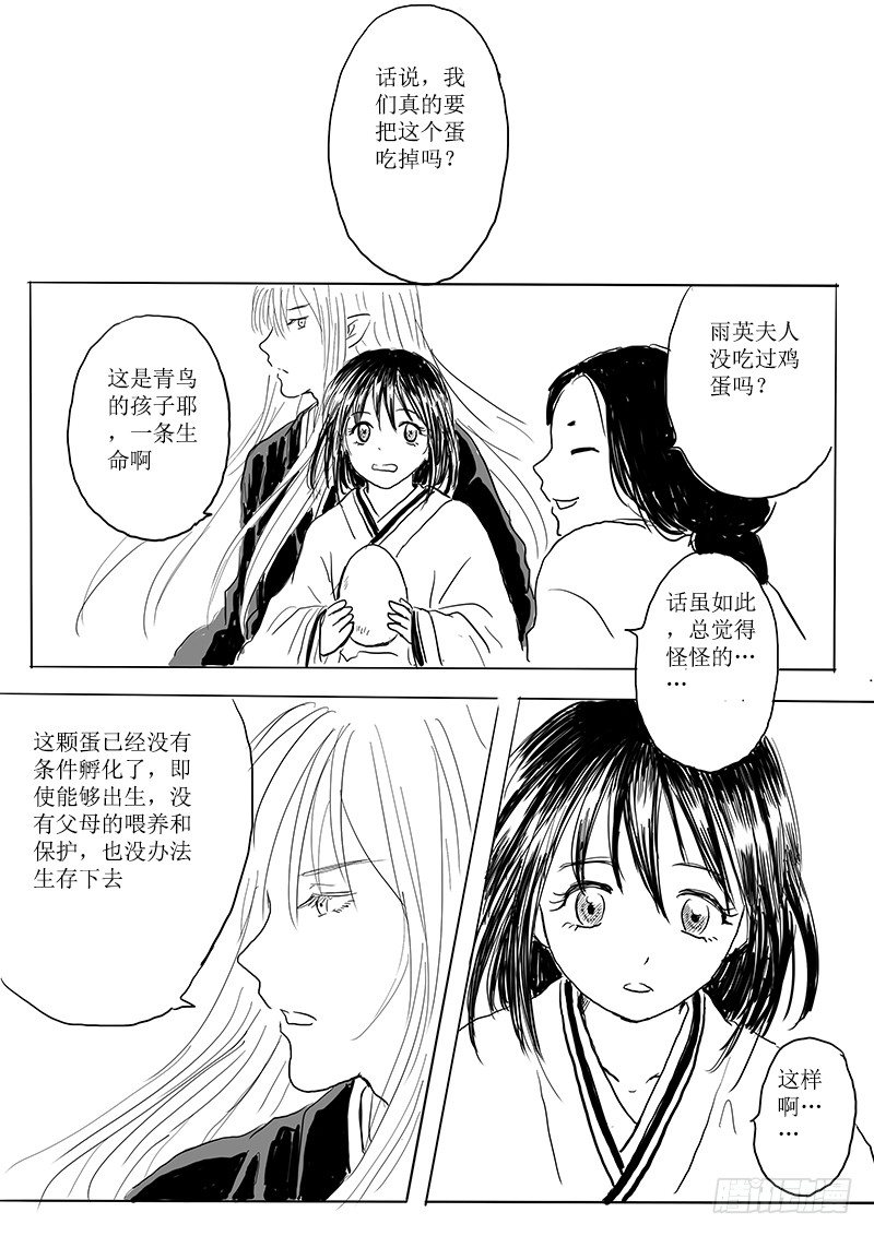 《妖怪家君夫人的所见所闻》青鸟之蛋 第21页