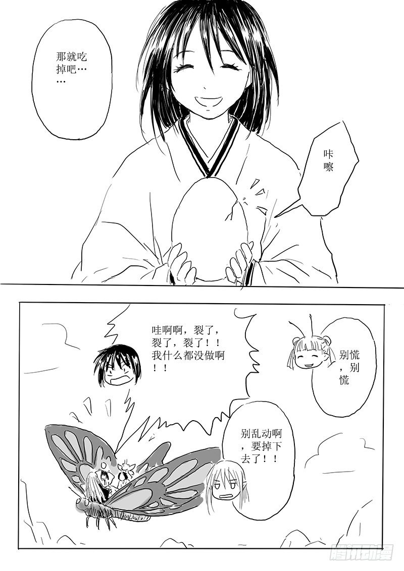 《妖怪家君夫人的所见所闻》青鸟之蛋 第22页