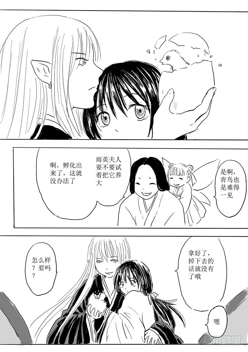《妖怪家君夫人的所见所闻》青鸟之蛋 第23页