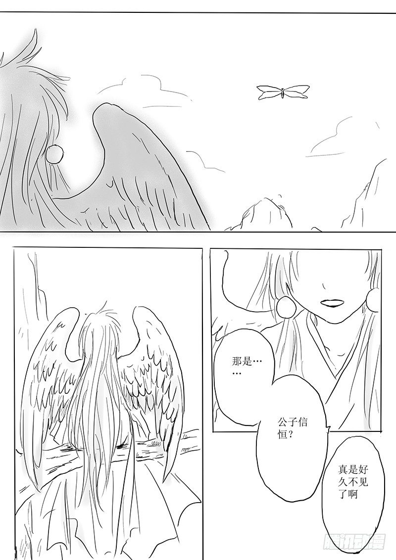 《妖怪家君夫人的所见所闻》青鸟之蛋 第24页