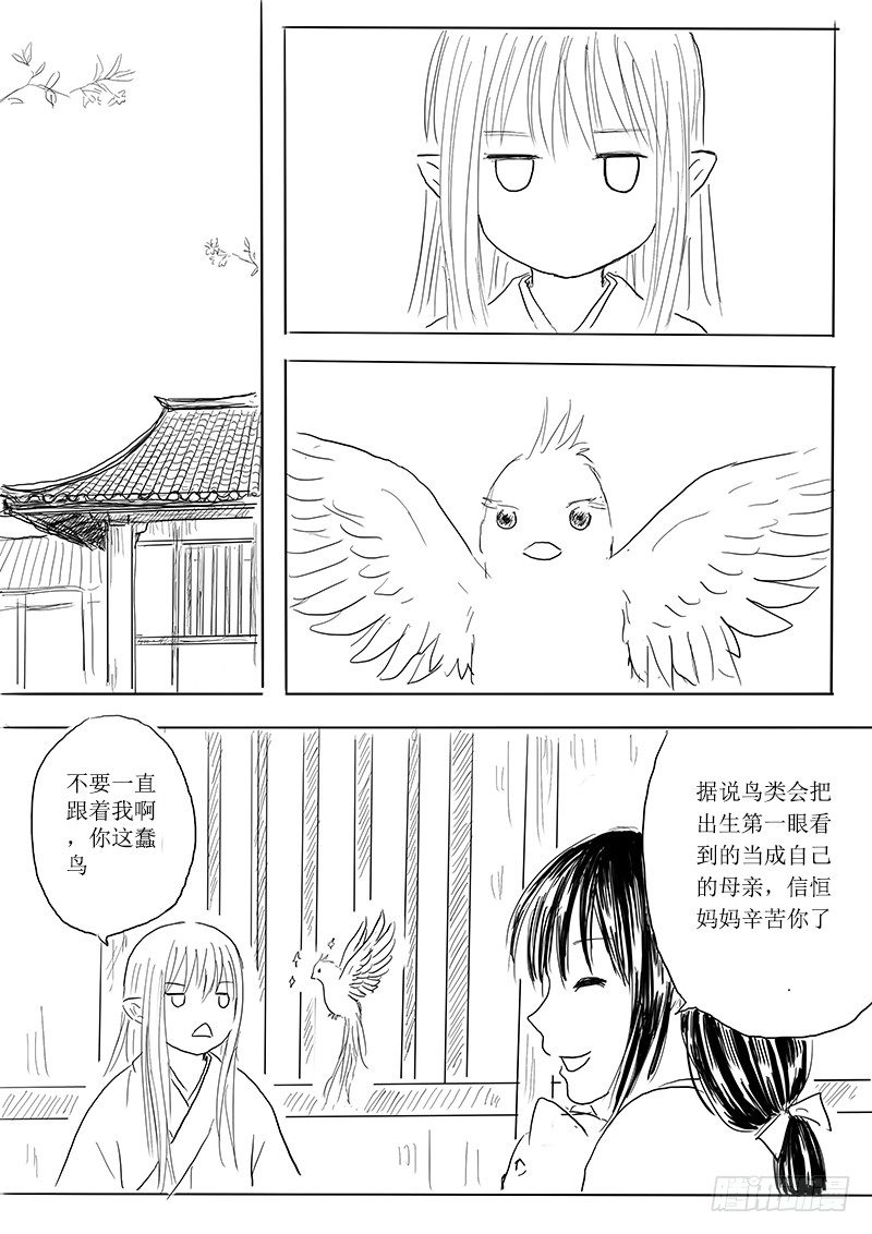 《妖怪家君夫人的所见所闻》青鸟之蛋 第25页