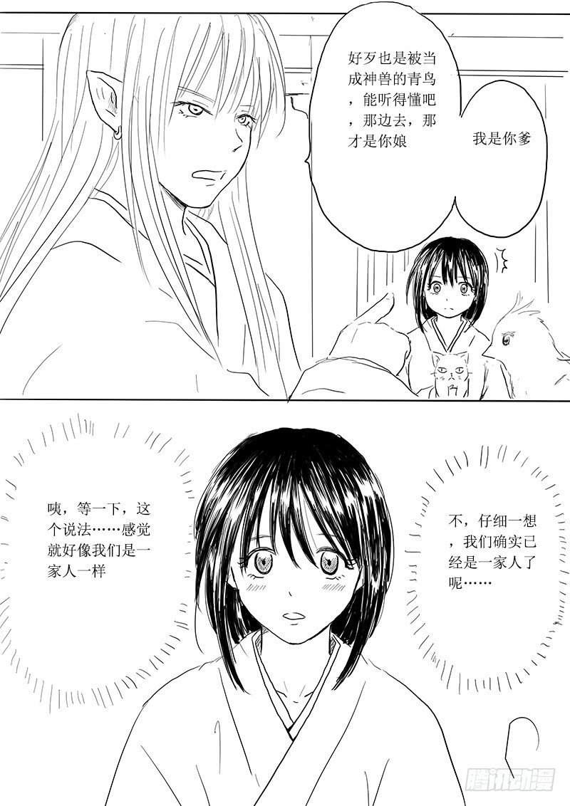 《妖怪家君夫人的所见所闻》青鸟之蛋 第26页