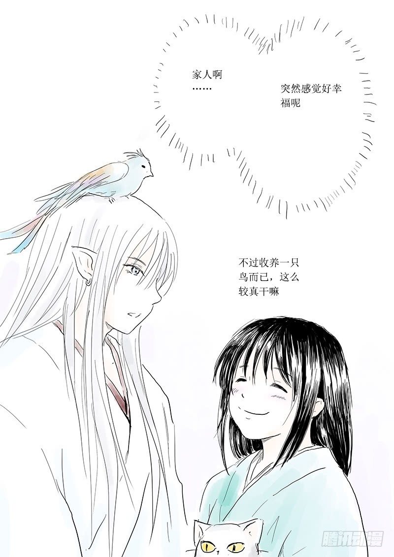 《妖怪家君夫人的所见所闻》青鸟之蛋 第27页