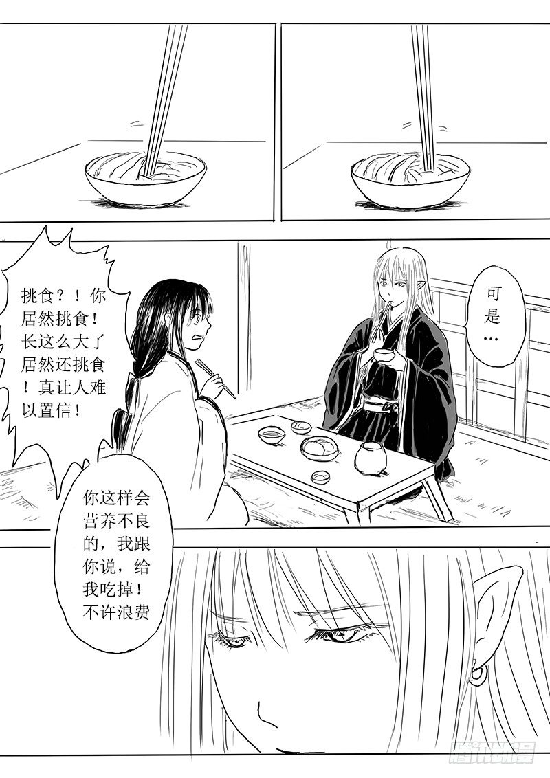 《妖怪家君夫人的所见所闻》青鸟之蛋 第2页