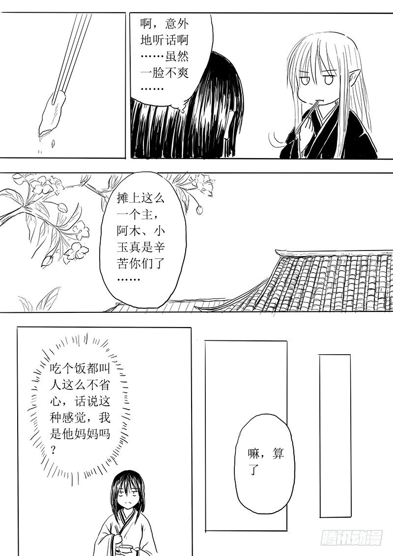 《妖怪家君夫人的所见所闻》青鸟之蛋 第3页