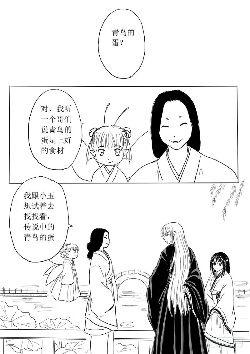 《妖怪家君夫人的所见所闻》青鸟之蛋 第4页