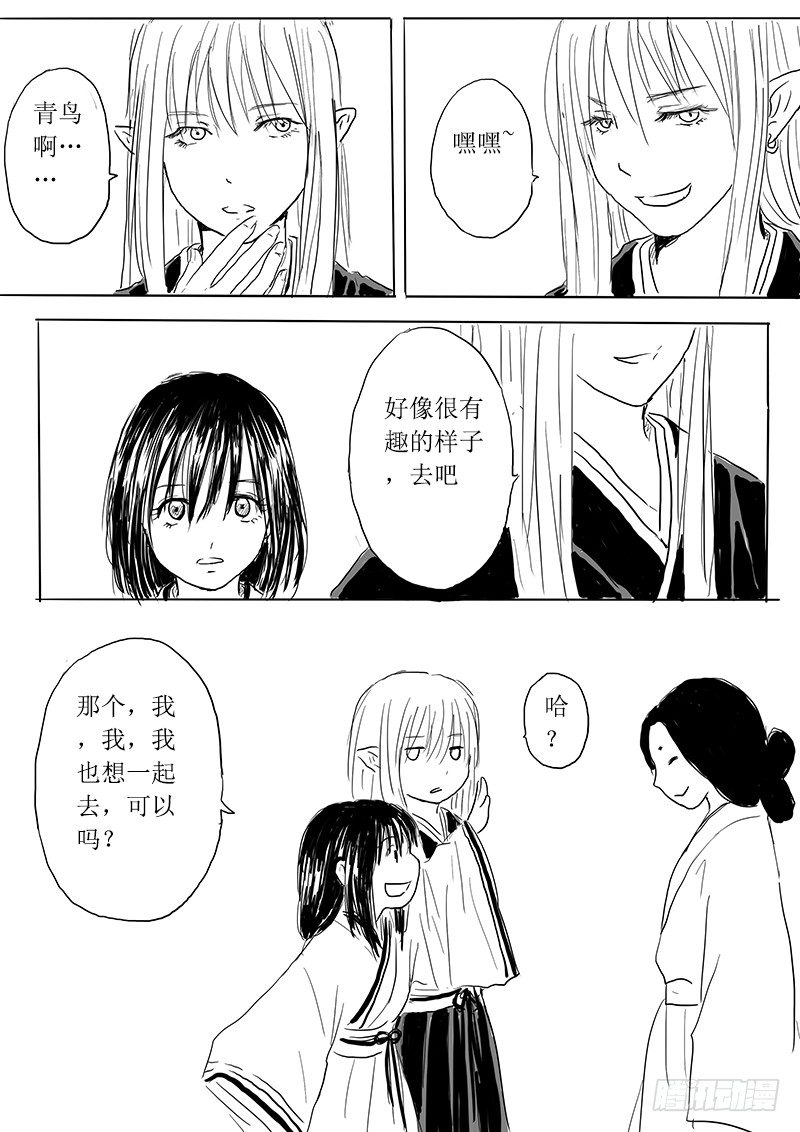 《妖怪家君夫人的所见所闻》青鸟之蛋 第5页