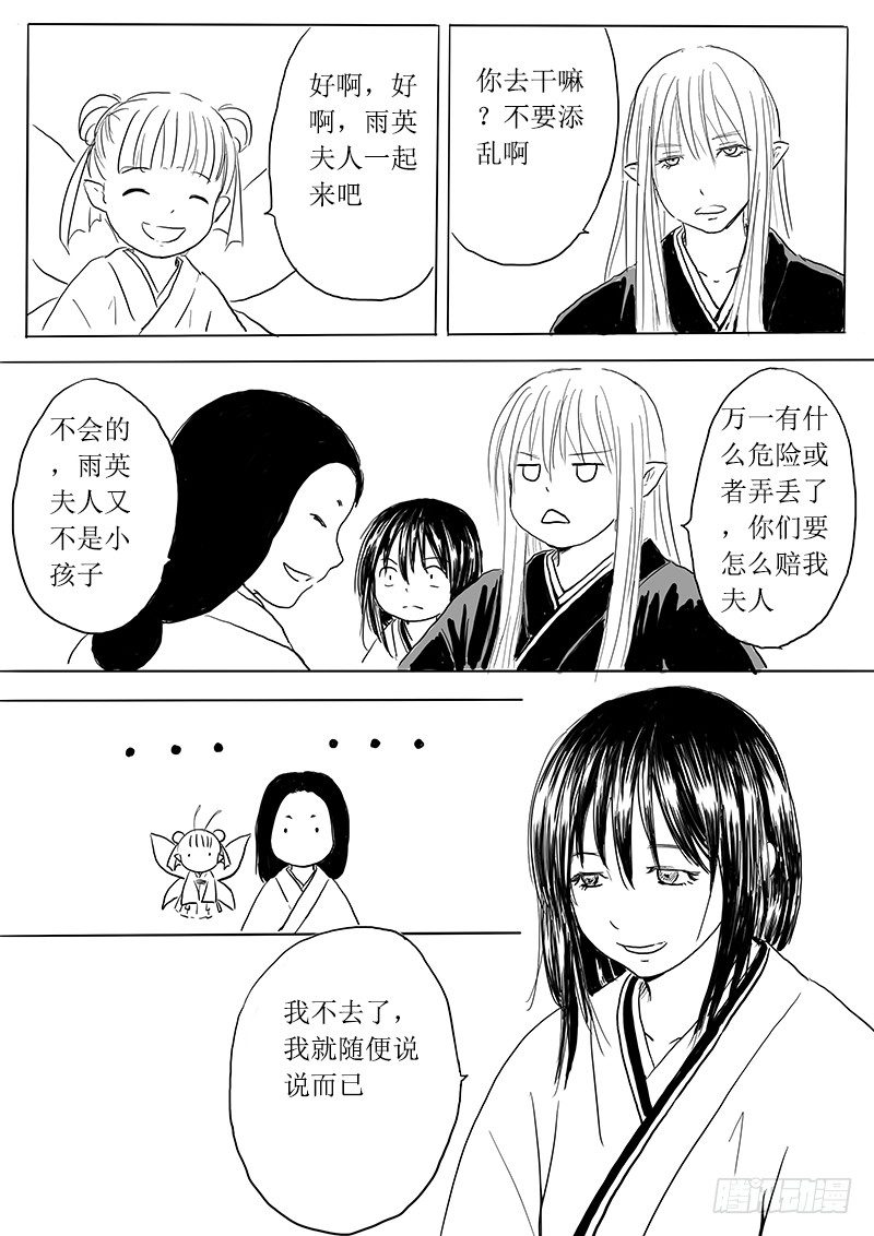 《妖怪家君夫人的所见所闻》青鸟之蛋 第6页