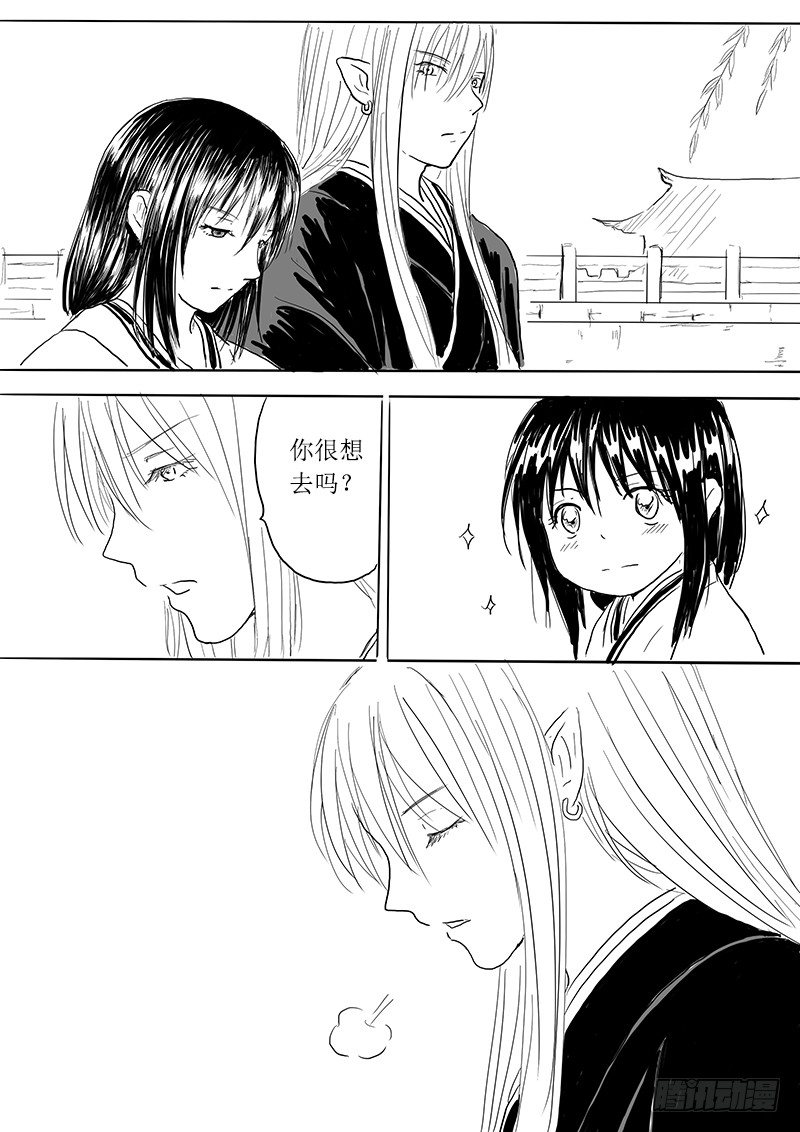 《妖怪家君夫人的所见所闻》青鸟之蛋 第7页