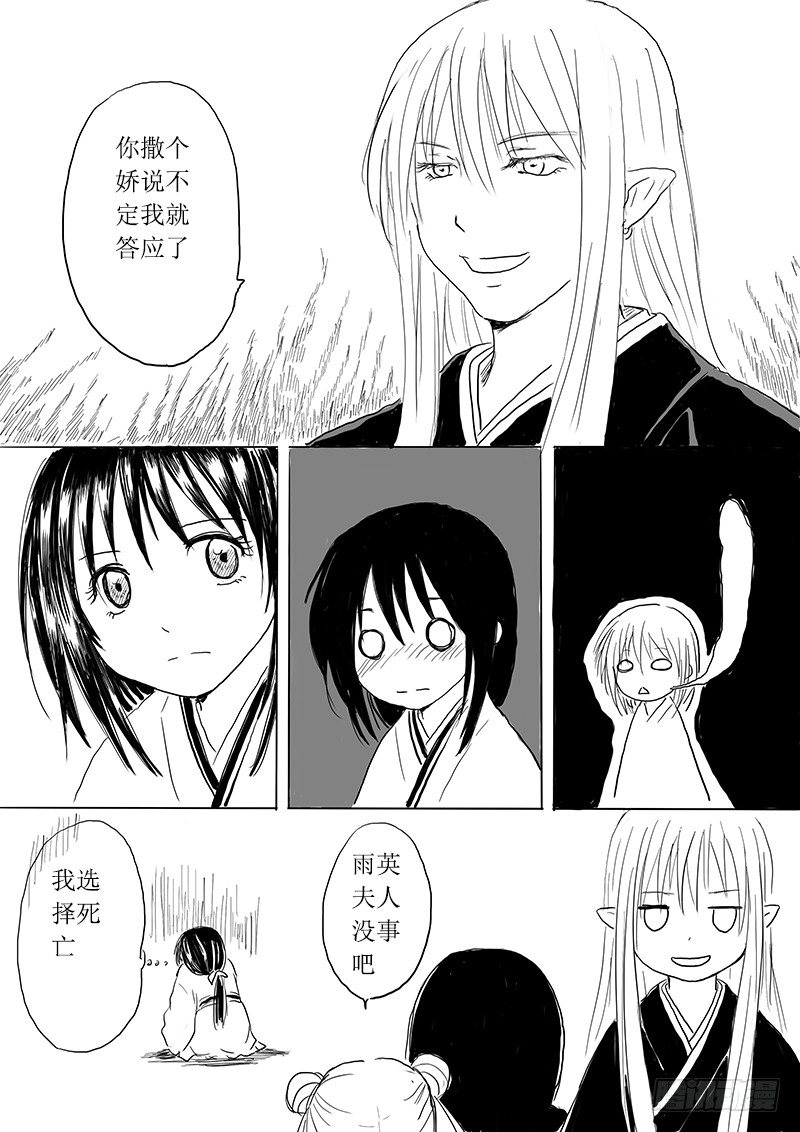 《妖怪家君夫人的所见所闻》青鸟之蛋 第8页