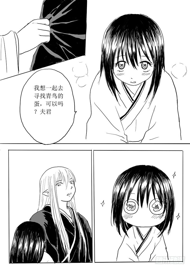 《妖怪家君夫人的所见所闻》青鸟之蛋 第9页