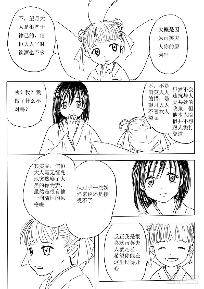 《妖怪家君夫人的所见所闻》月之恒 第10页