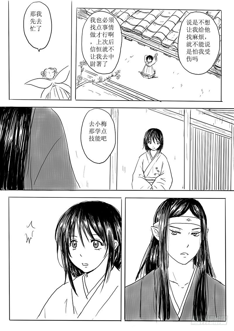 《妖怪家君夫人的所见所闻》月之恒 第11页